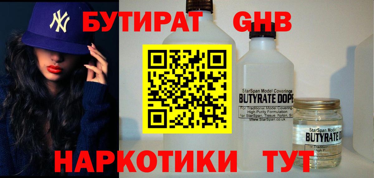БУТИРАТ  БУТИРАТ оксибутират  Вход с VPN  Лесосибирск 
