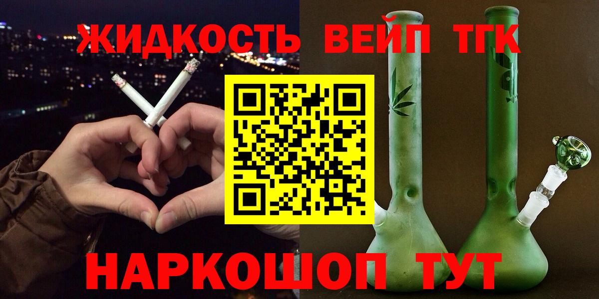ТГК жижа  Вход с VPN  Лесосибирск 